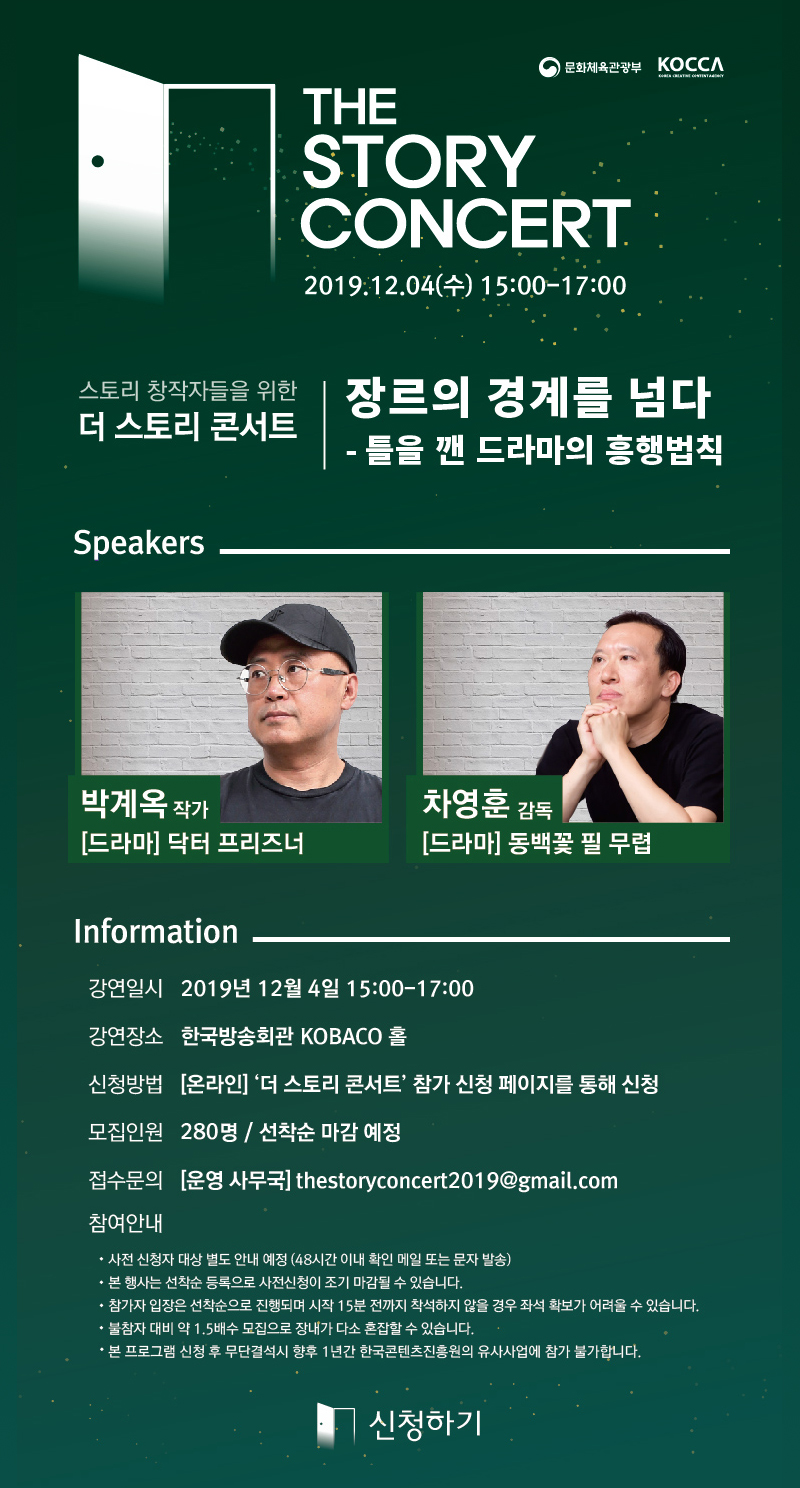 2019 이야기창작발전소 더 스토리 콘서트 참가자 모집