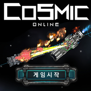 코즈믹 온라인(COSMIC Online) 4번째 이미지