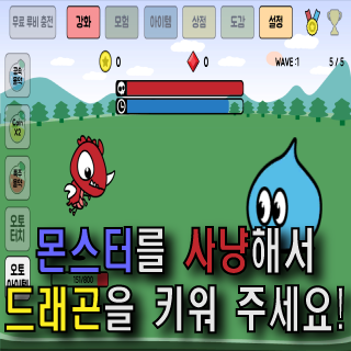 용 키우기 : 드래곤으로 환생하기 3번째 이미지