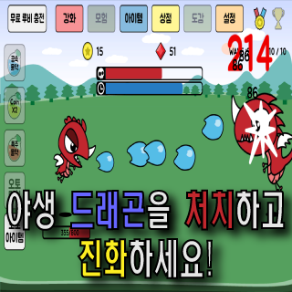 용 키우기 : 드래곤으로 환생하기 4번째 이미지