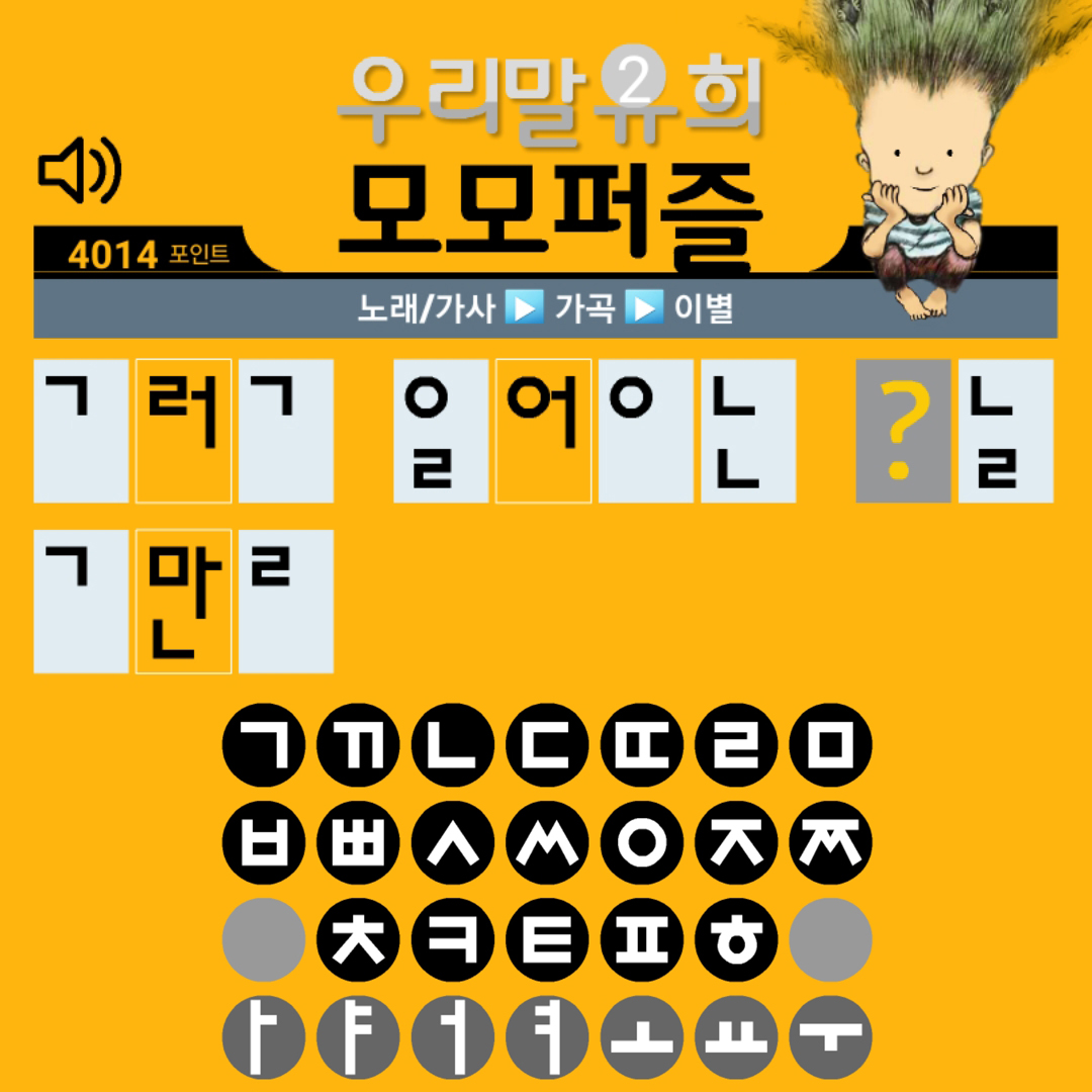 우리말유희2 | 모모퍼즐 4번째 이미지