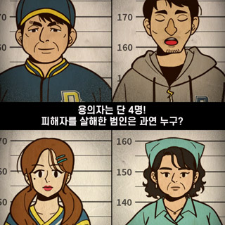 명탐정 S : 추리게임과 틀린그림찾기의 만남 4번째 이미지