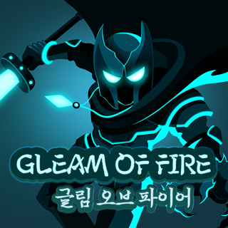 글림 오브 파이어(Gleam of Fire) 1번째 이미지