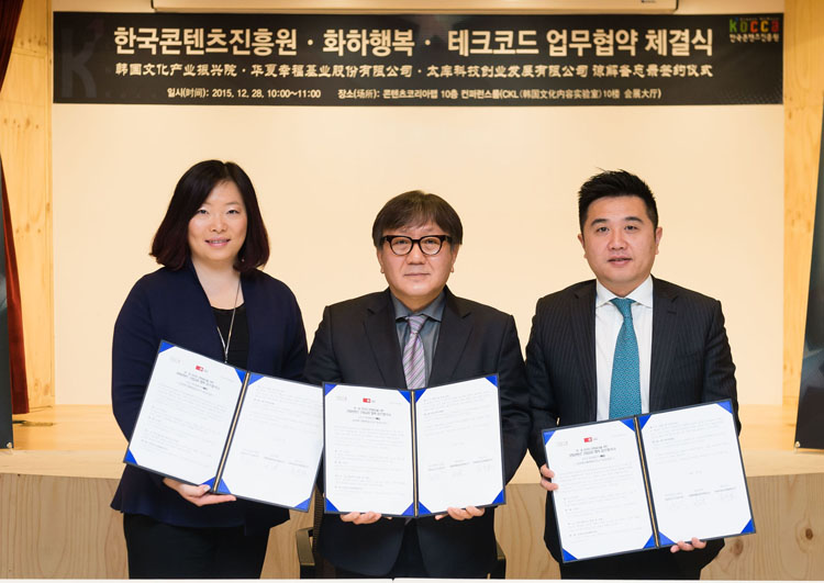 (좌측부터) 테크코드 황하이옌 대표, 한국콘텐츠진흥원 송성각 원장, 화샤싱푸기업주식회사 예쥔 부회장 (좌측부터) 테크코드 황하이옌 대표, 한국콘텐츠진흥원 송성각 원장, 화샤싱푸기업주식회사 예쥔 부회장