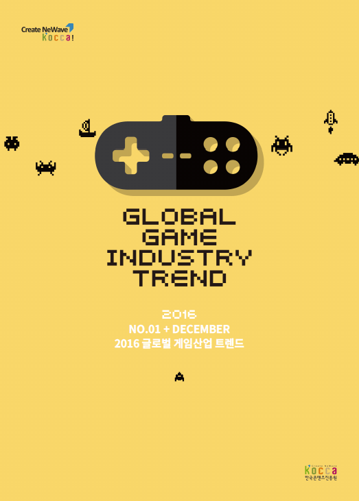 글로벌 게임산업 트렌드 (2016년 12월1호) 