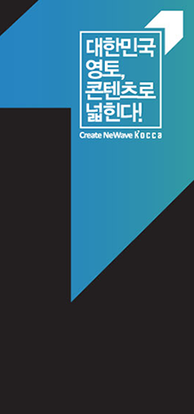 크리에이터s 아이디어랩 미디어아트 오픈클래스 대한민국영토,콘텐츠로넓힌다! Create NeWave KOCCA
