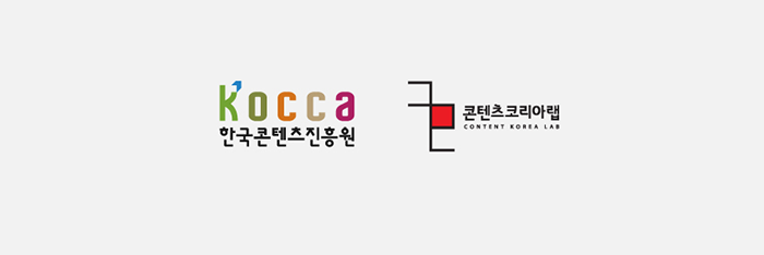 KOCCA한국콘텐츠 진흥원 로고 / 콘텐츠 코리아랩 CONTENT KOREA LAB 로고