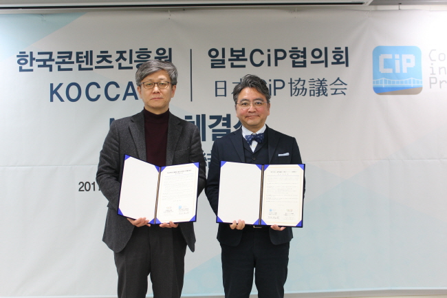 한국콘텐츠진흥원(KOCCA)-일본 CiP협의회 업무협약(MOU) 체결 사진