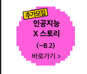 1과정 인공지능x스토리