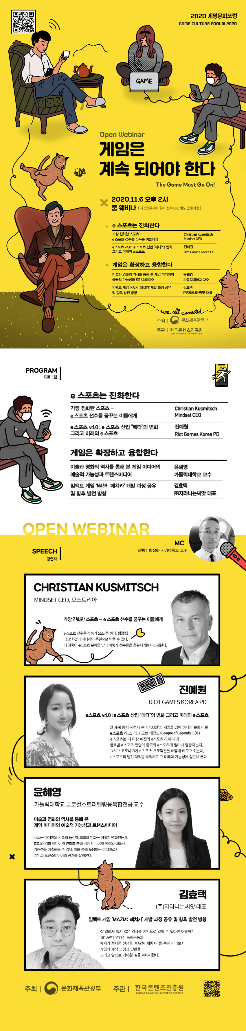 2020 게임문화포럼 오픈웨비나 