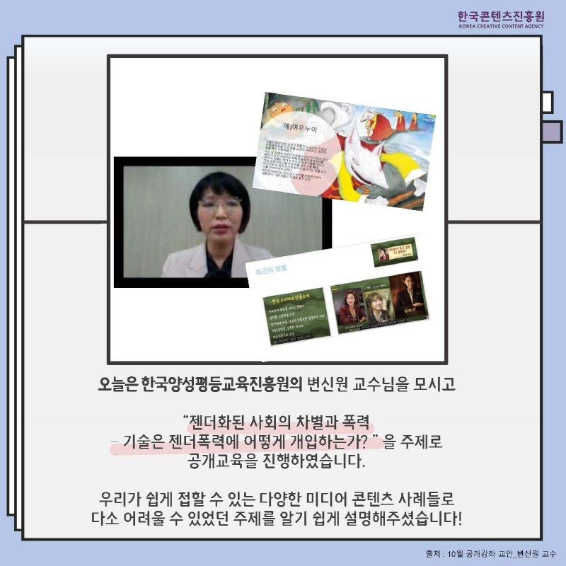2020년 10월 성평등 공개교육 운영 후기