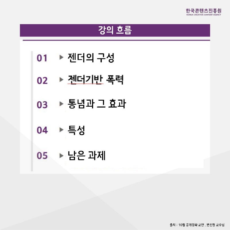 2020년 10월 성평등 공개교육 운영 후기