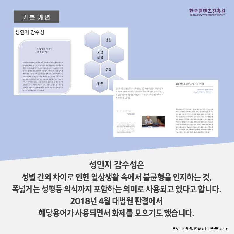 2020년 10월 성평등 공개교육 운영 후기