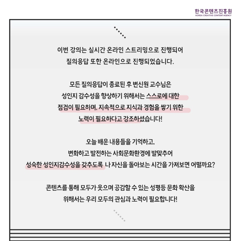 2020년 10월 성평등 공개교육 운영 후기