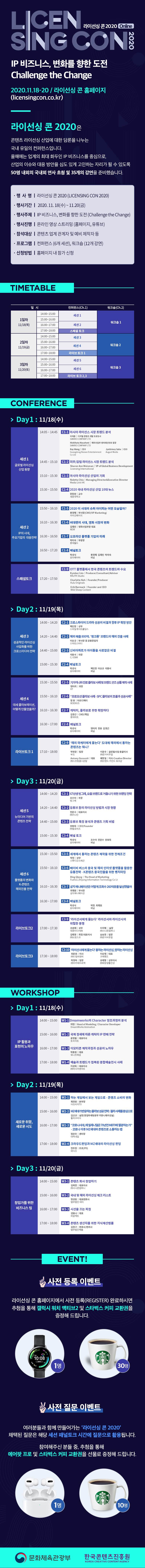 라이선싱 콘 2020 (LICENSING CON 2020) 온라인 개최 - 2020.11.18-20, 라이선싱 콘 홈페이지 licensingcon.co.kr, timetable, conference, workshop, event