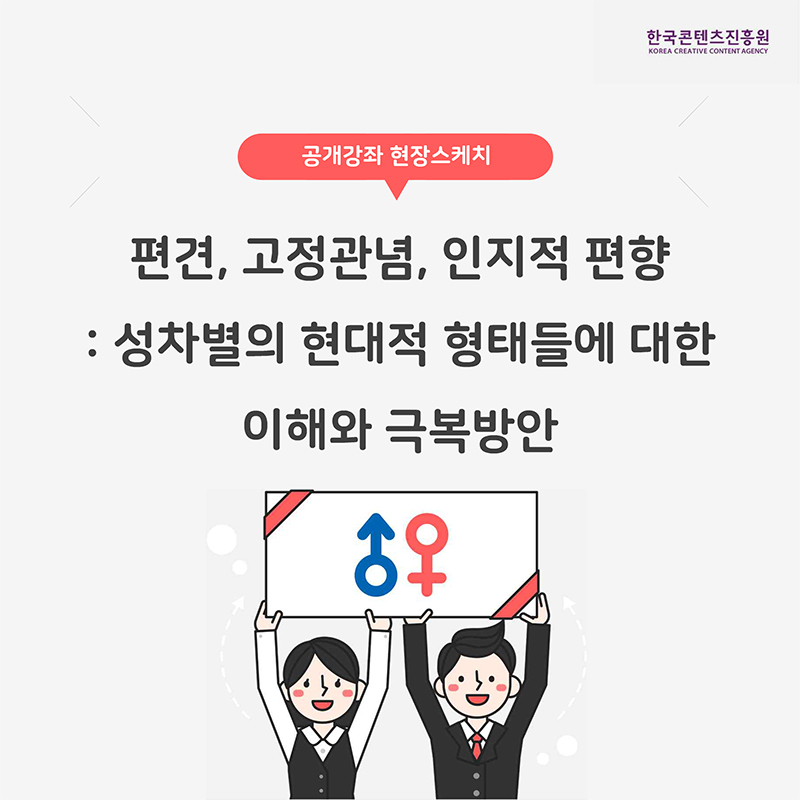 2020년 11월 성평등 공개교육 운영 후기