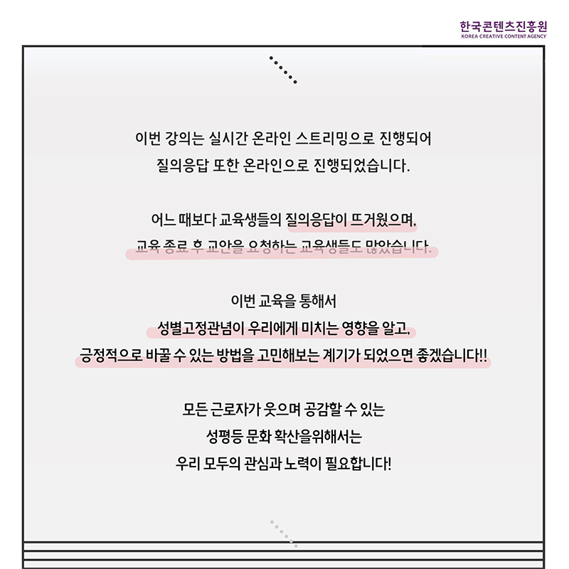 2020년 11월 성평등 공개교육 운영 후기