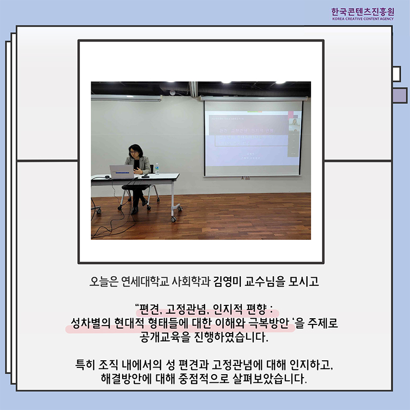 2020년 11월 성평등 공개교육 운영 후기