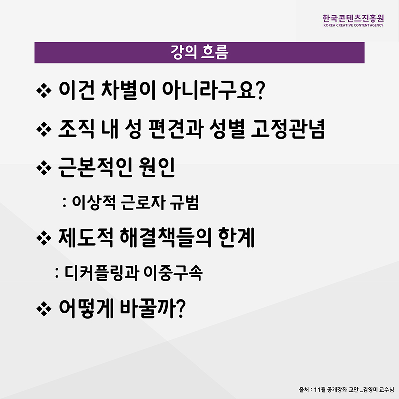 2020년 11월 성평등 공개교육 운영 후기