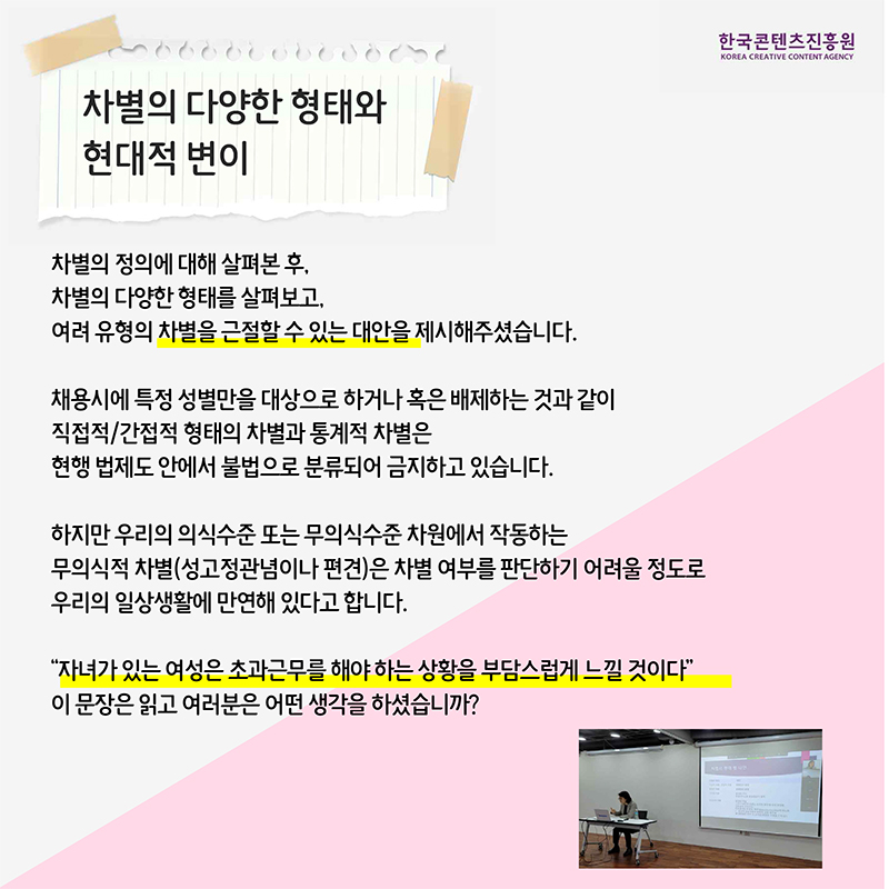 2020년 11월 성평등 공개교육 운영 후기