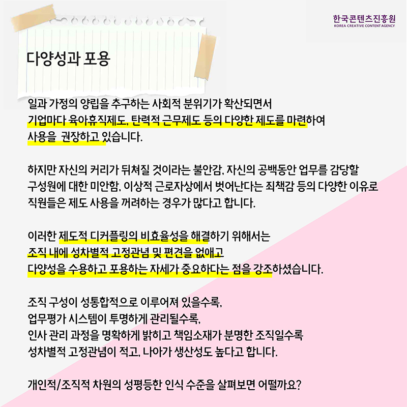 2020년 11월 성평등 공개교육 운영 후기