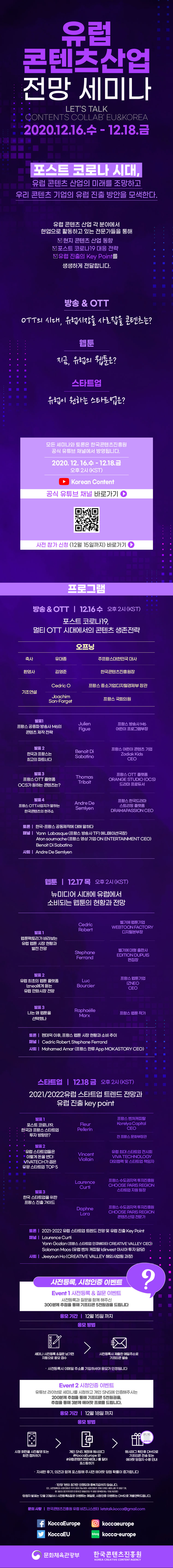 2021 유럽 콘텐츠 산업 전망 세미나 개최
