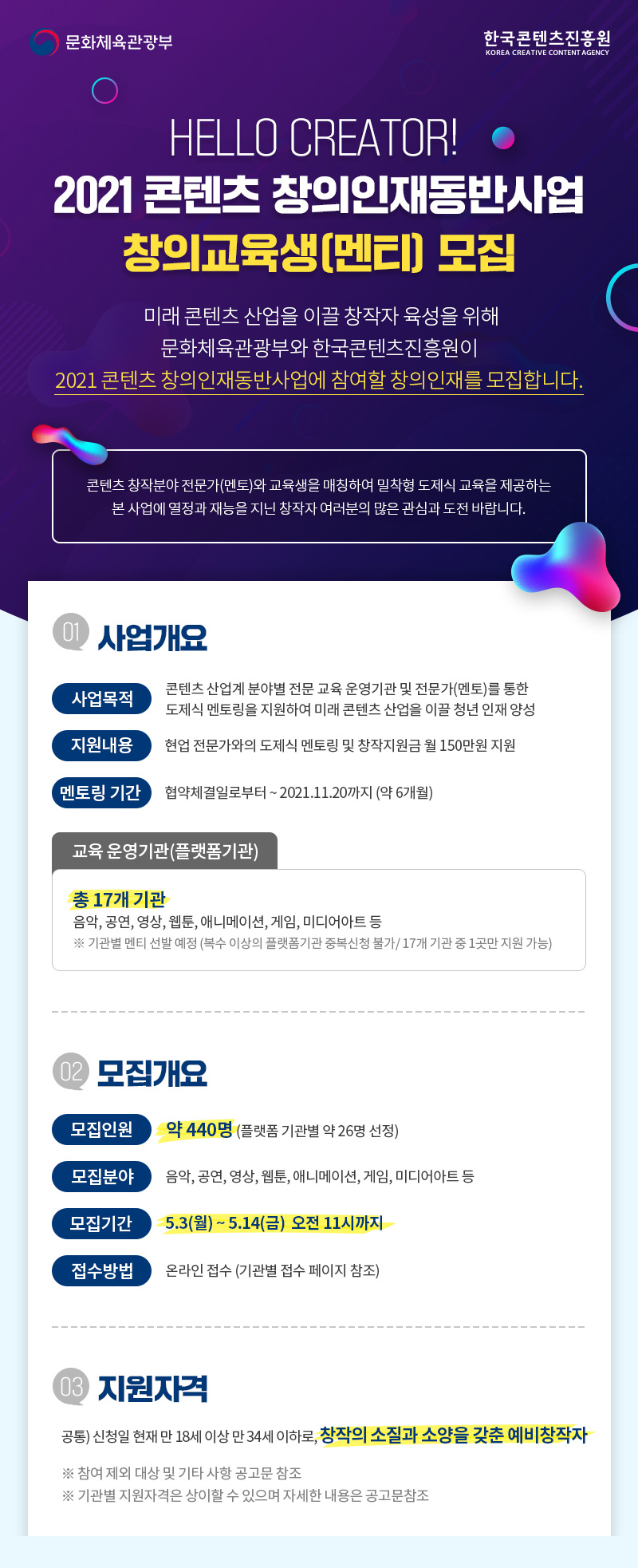 2021 콘텐츠 창의인재동반사업 멘티 모집 공고 2021 콘텐츠 창의인재동반사업 멘티 모집 공고