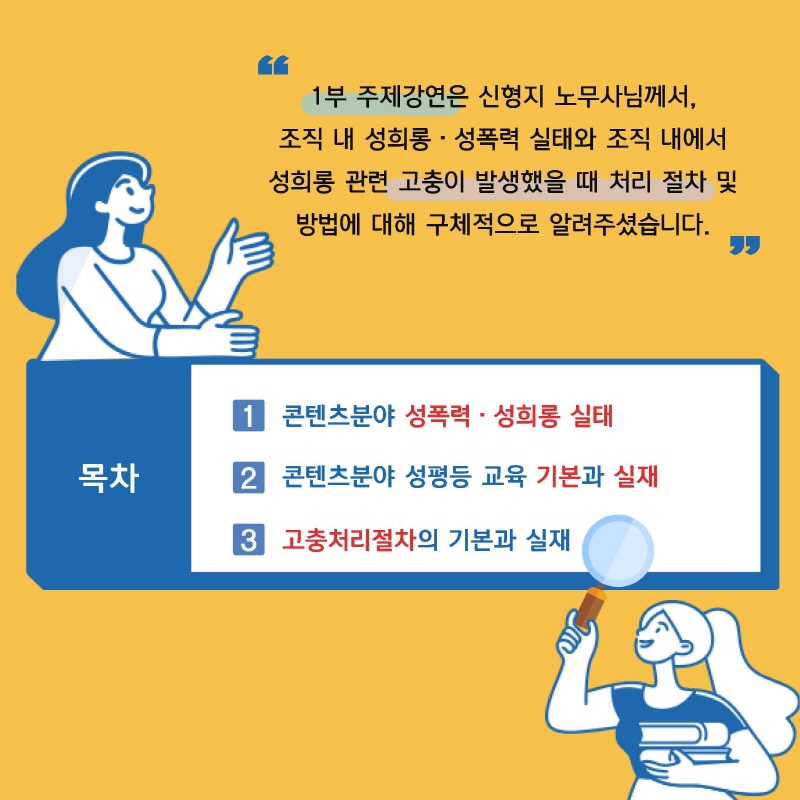 2021년 상반기 성평등 공개강좌 '콘텐츠 기업의 성평등 교육 및 고충처리절차 현실대담' 운영 후기