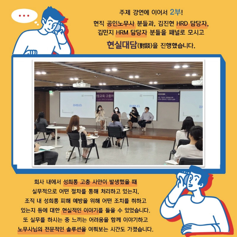 2021년 상반기 성평등 공개강좌 '콘텐츠 기업의 성평등 교육 및 고충처리절차 현실대담' 운영 후기