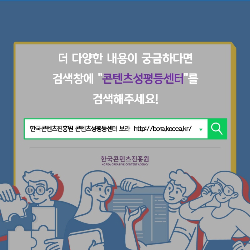 2021년 상반기 성평등 공개강좌 '콘텐츠 기업의 성평등 교육 및 고충처리절차 현실대담' 운영 후기