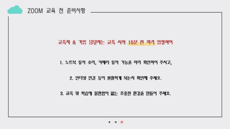 콘텐츠성평등센터 성희롱 예방 교육 - 비대면 방식 운영 안내 | 교육 가이드 이미지