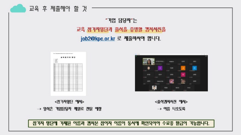 콘텐츠성평등센터 성희롱 예방 교육 - 비대면 방식 운영 안내 | 교육 가이드 이미지