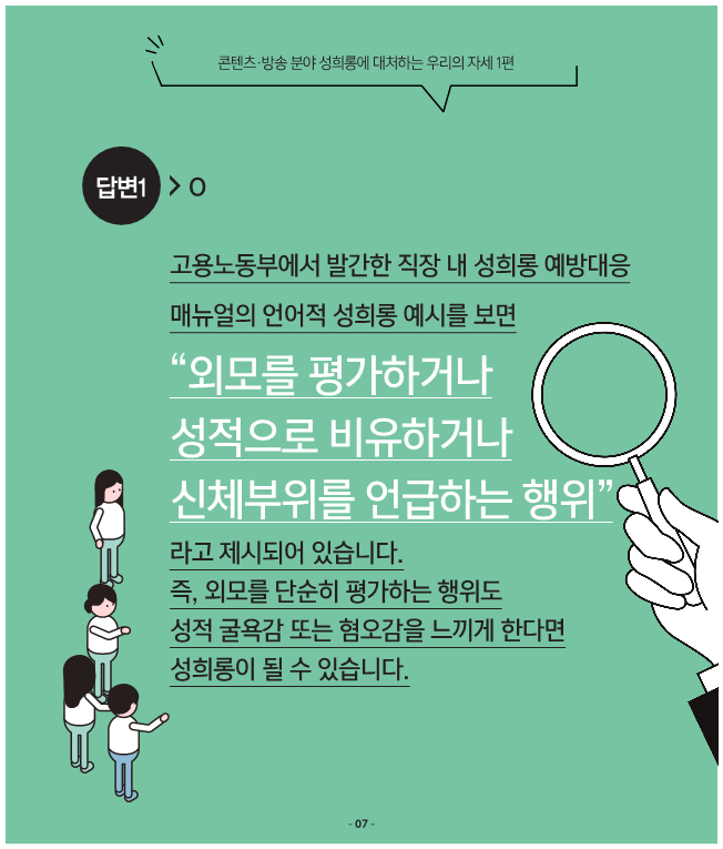 콘텐츠 분야 성평등 인식 확산 캠페인 - 사례로 살펴보는 롱에 대처하는 우리의 자세