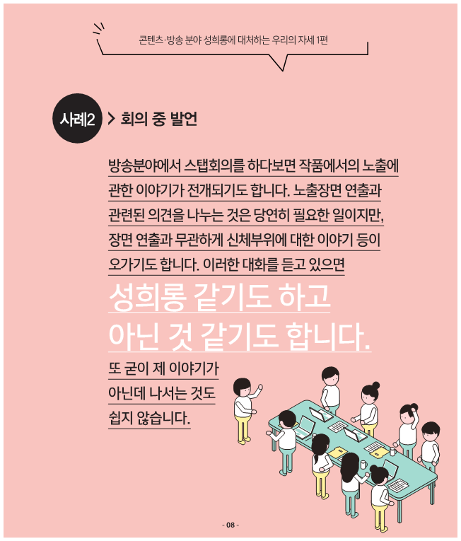 콘텐츠 분야 성평등 인식 확산 캠페인 - 사례로 살펴보는 롱에 대처하는 우리의 자세