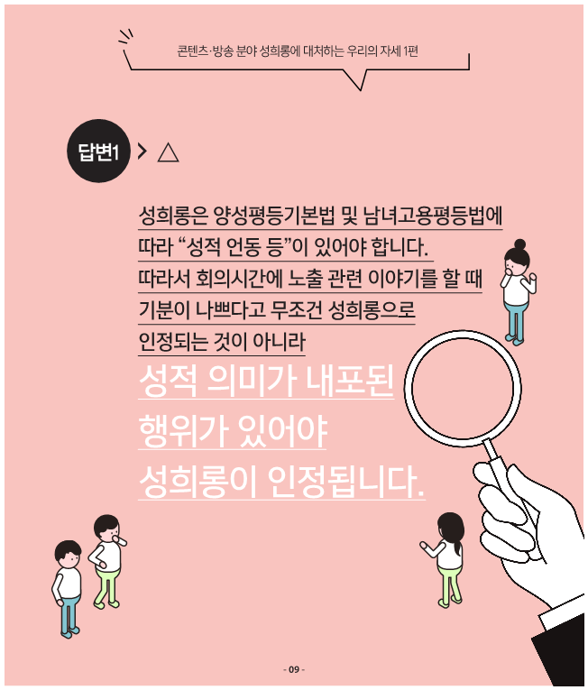 콘텐츠 분야 성평등 인식 확산 캠페인 - 사례로 살펴보는 롱에 대처하는 우리의 자세