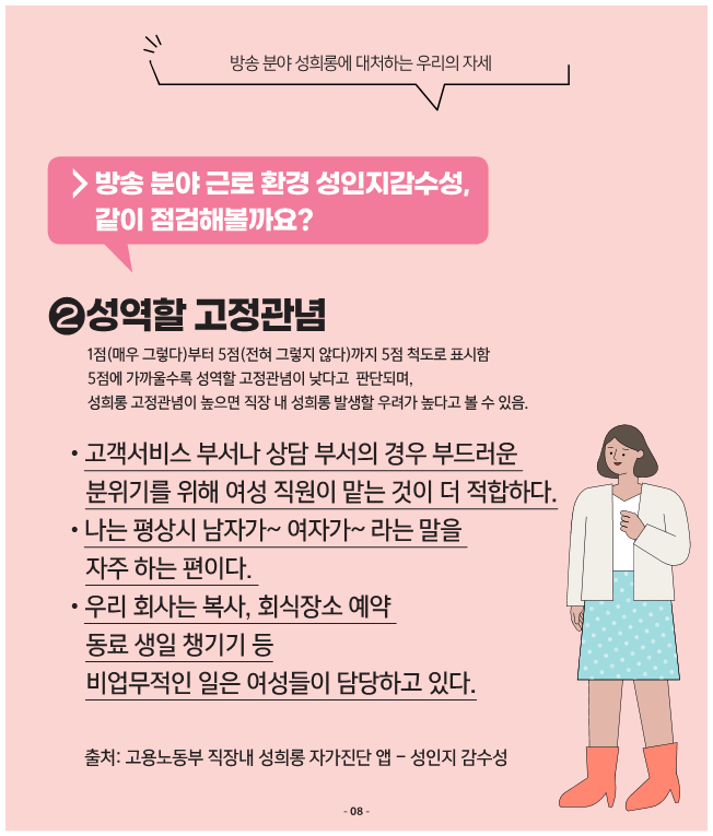 2방송 분야 성평등 인식 확산 캠페인 - 성인지감수성의 중요성 | 카드뉴스 이미지