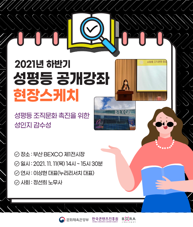 2021년 하반기 성평등 공개강좌 '성별균형 조직문화 촉진을 위한 성인지리더십' 운영후기 | 카드뉴스 이미지