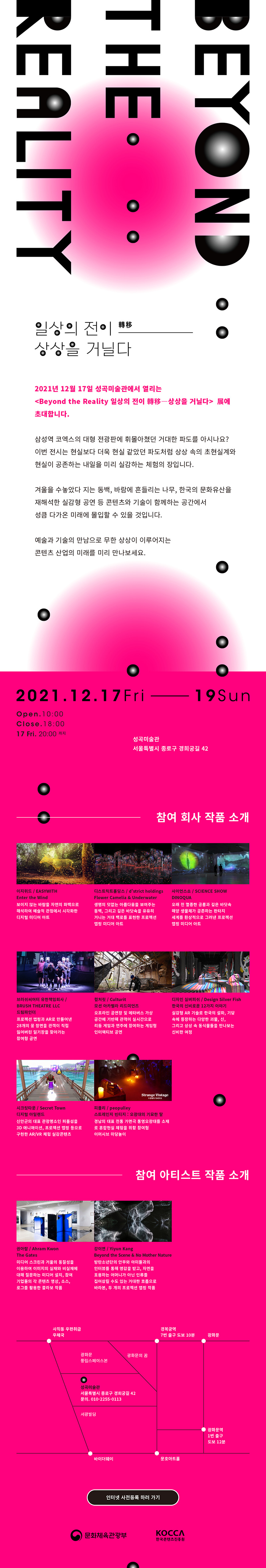 2021 실감콘텐츠 제작지원 성과전시회 개최 안내