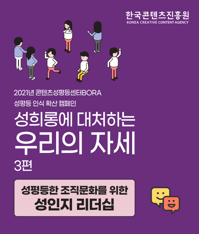 콘텐츠 분야 성평등 인식 확산 캠페인 - 성인지리더십 | 카드뉴스 이미지