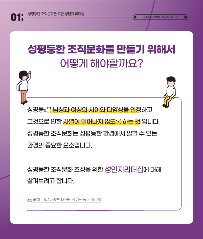 콘텐츠 분야 성평등 인식 확산 캠페인 - 성인지리더십 | 카드뉴스 이미지