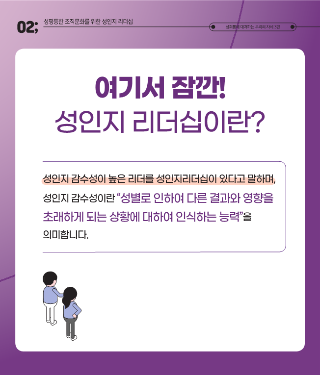 콘텐츠 분야 성평등 인식 확산 캠페인 - 성인지리더십 | 카드뉴스 이미지