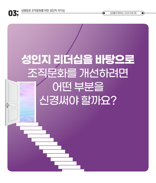 콘텐츠 분야 성평등 인식 확산 캠페인 - 성인지리더십 | 카드뉴스 이미지