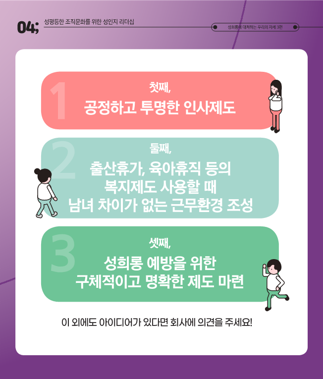 콘텐츠 분야 성평등 인식 확산 캠페인 - 성인지리더십 | 카드뉴스 이미지