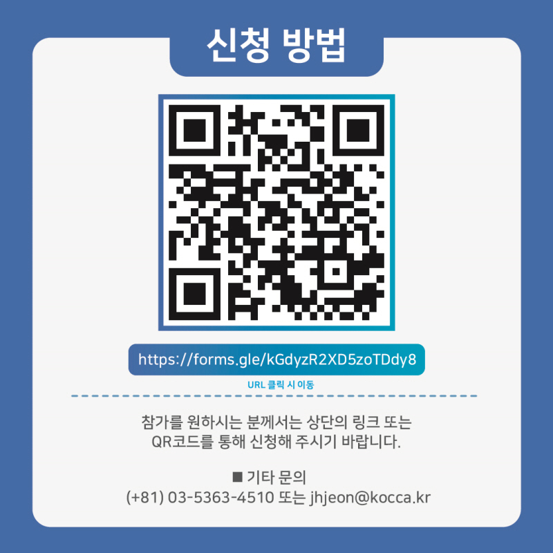 2025 한국 콘텐츠 기업 IP 보호전략 세미나 & 상담회 In Tokyo 개최 안내(7.11.) 