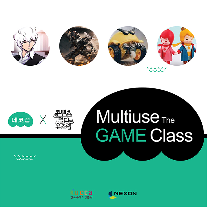 네코랩X콘텐츠 멀티유즈랩 Multiuse The Game Class 