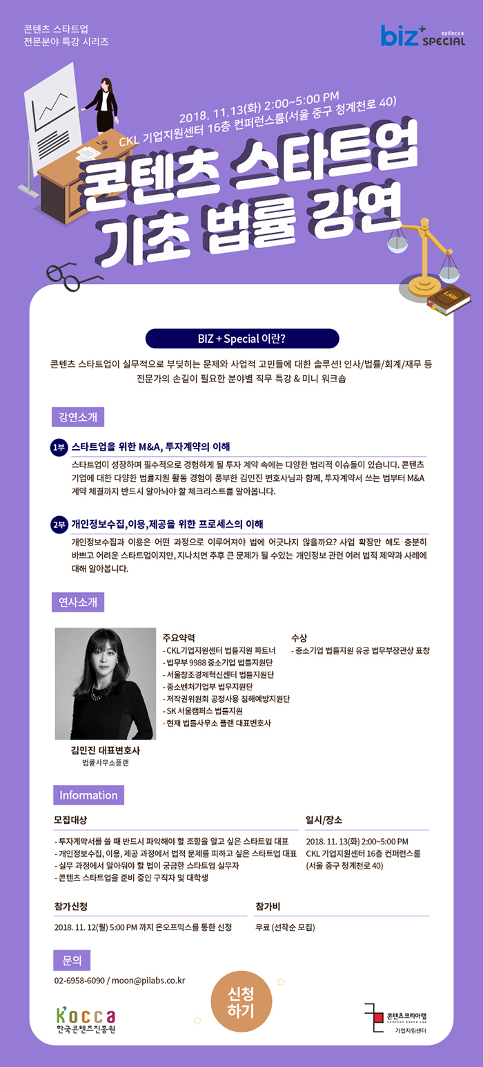 콘텐츠 스타트업 기초 법률 강연