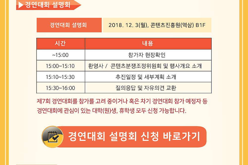 제7회 모의 콘텐츠 분쟁조정 경연대회 설명회 개최2
