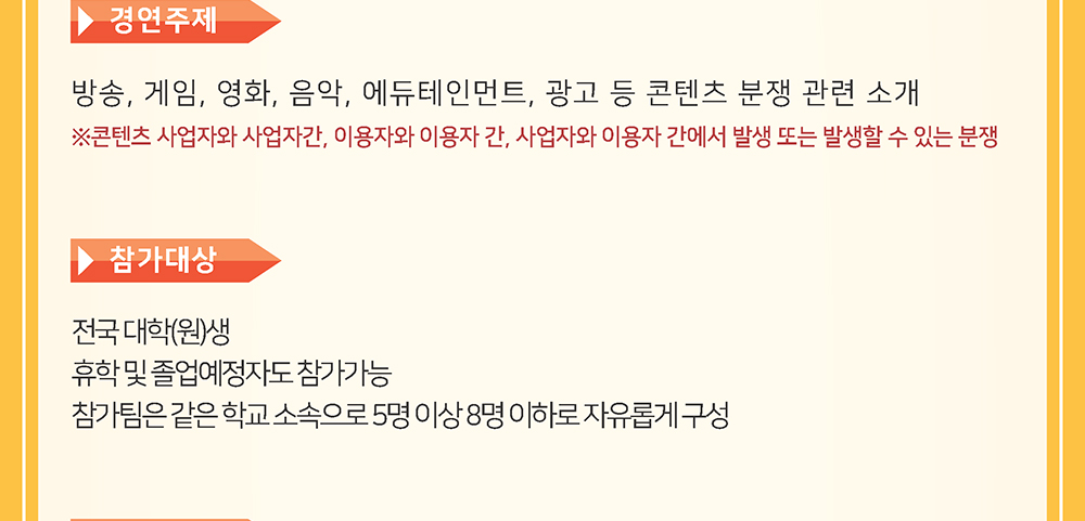제7회 모의 콘텐츠 분쟁조정 경연대회 설명회 개최3