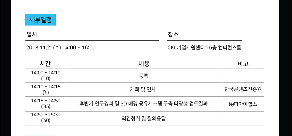 만화·웹툰 3D 배경 공유시스템 구축 타당성 연구 2차 공청회 개최 안내2