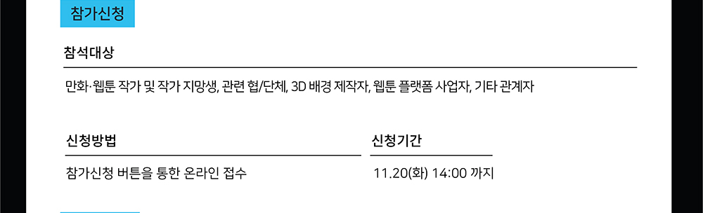 만화·웹툰 3D 배경 공유시스템 구축 타당성 연구 2차 공청회 개최 안내3